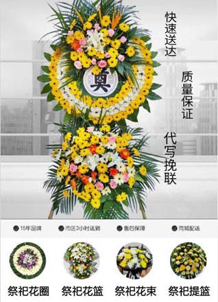 山西运城闻喜县桐城镇上白土村花圈代送
